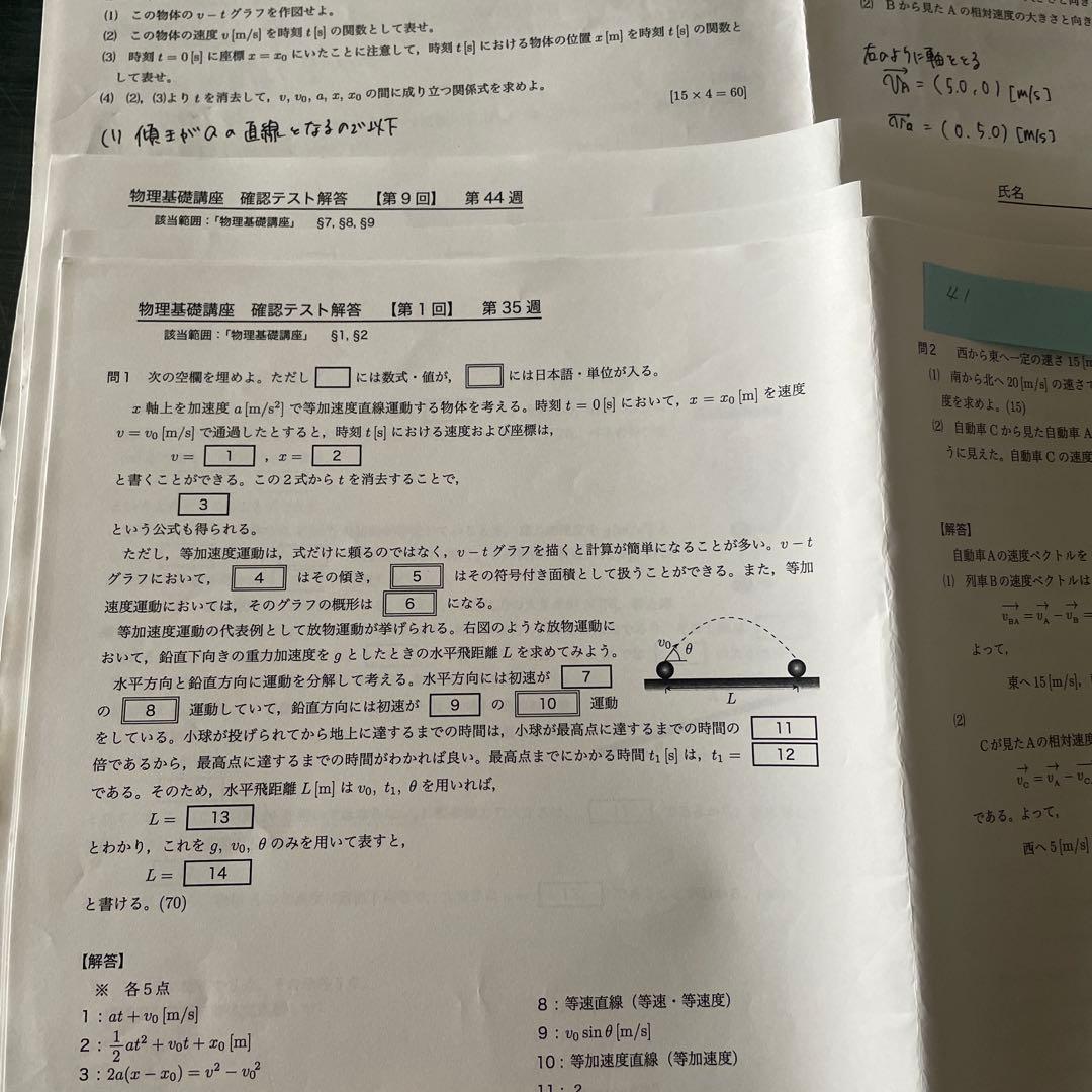 鉄緑会2023年度高2物理基礎講座復習テスト