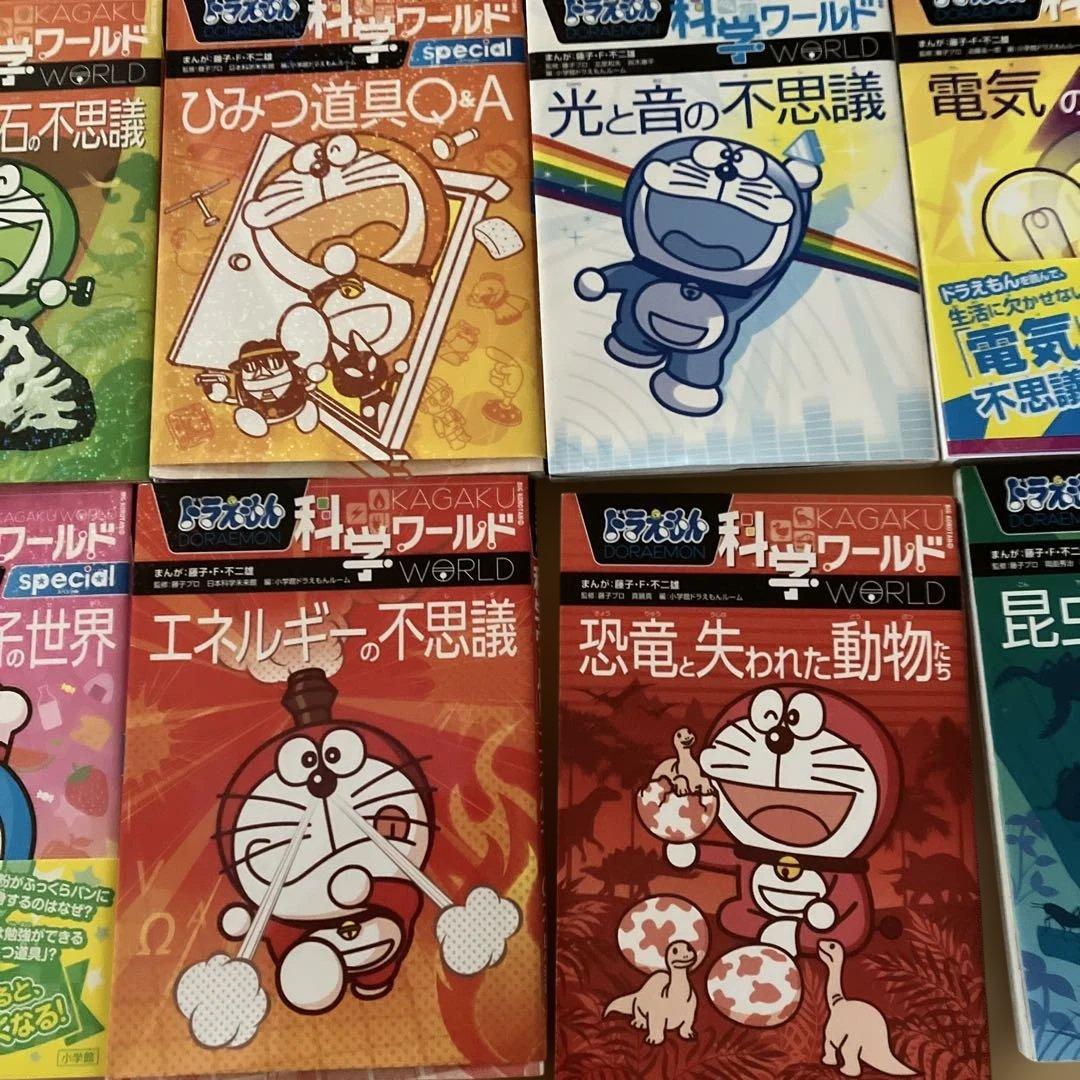 ドラえもん 科学ワールド 社会ワールド 23巻セット