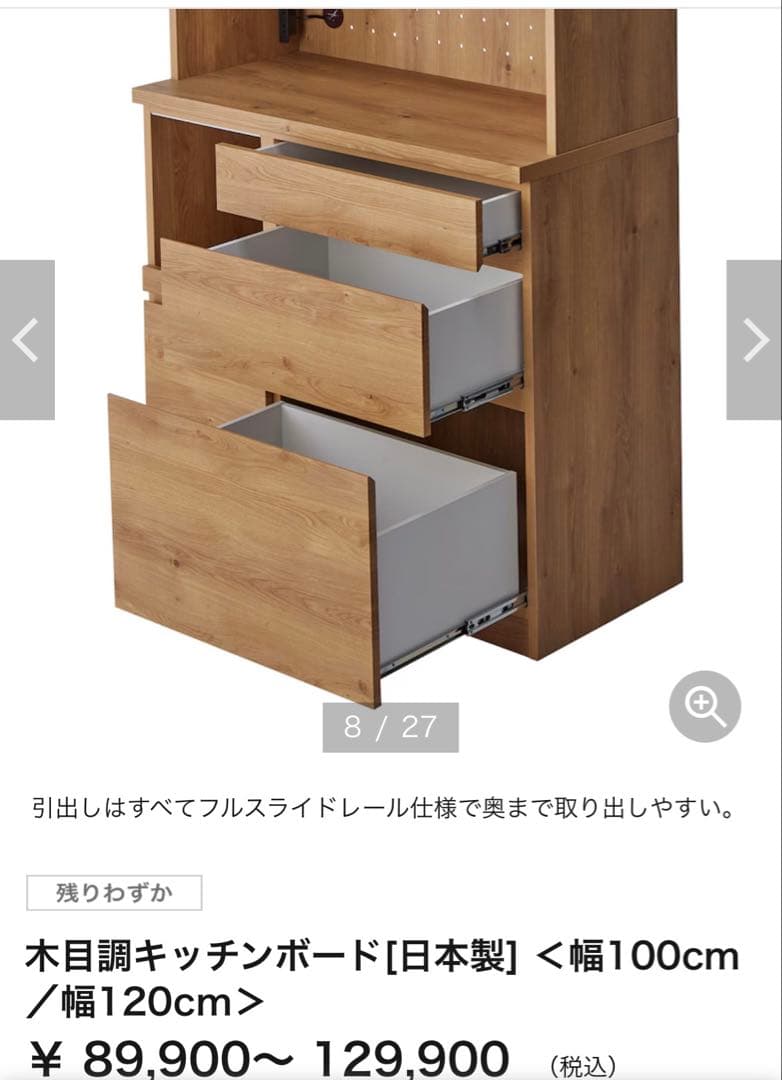 【美品】大川家具 木目調キッチンボード 幅100cm 高さ182cm