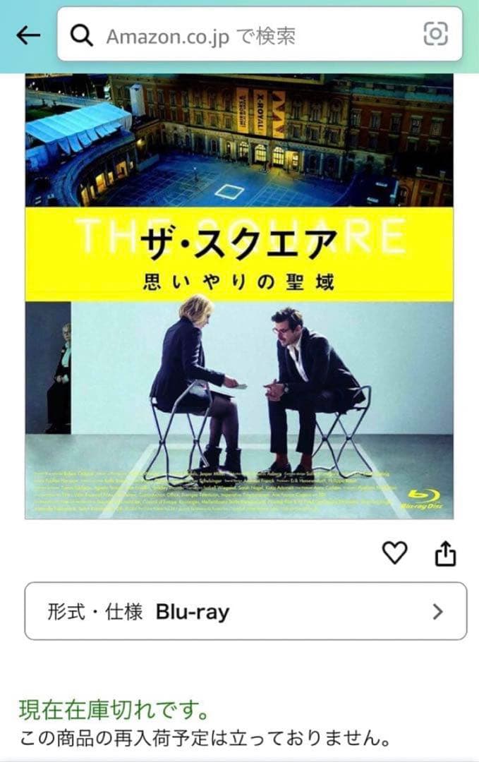 【廃盤】『ザ・スクエア 思いやりの聖域』 Blu-ray