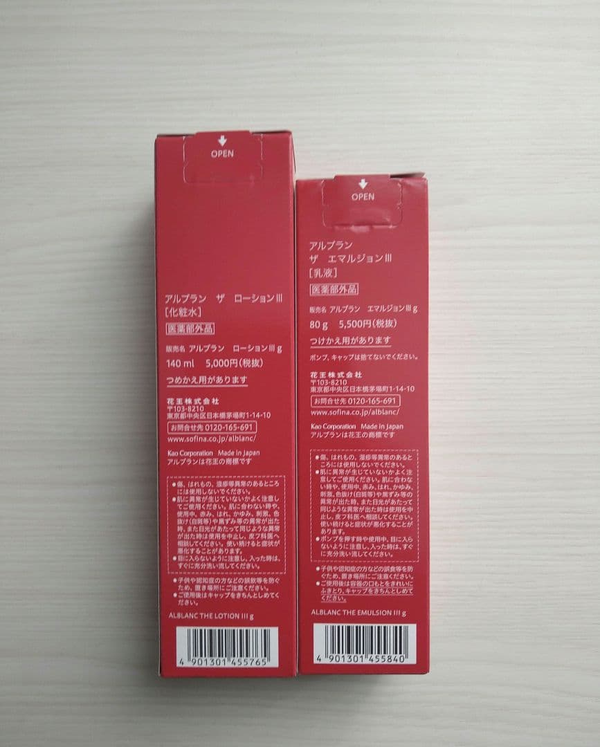 おまけ付き♡ALBLANC ザローションIII & ザエマルジョンIII セット