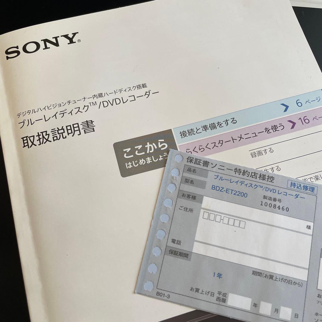 SONY ブルーレイディスク/DVDレコーダー BDZ-ET2200