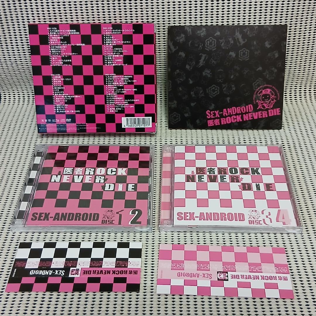 SEX-ANDROID 医者ROCK NEVER DIE