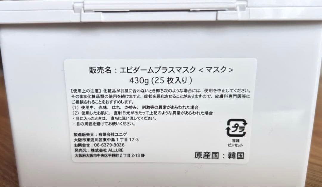 【正規品】エピダームプラスマスク25枚入 2箱セット