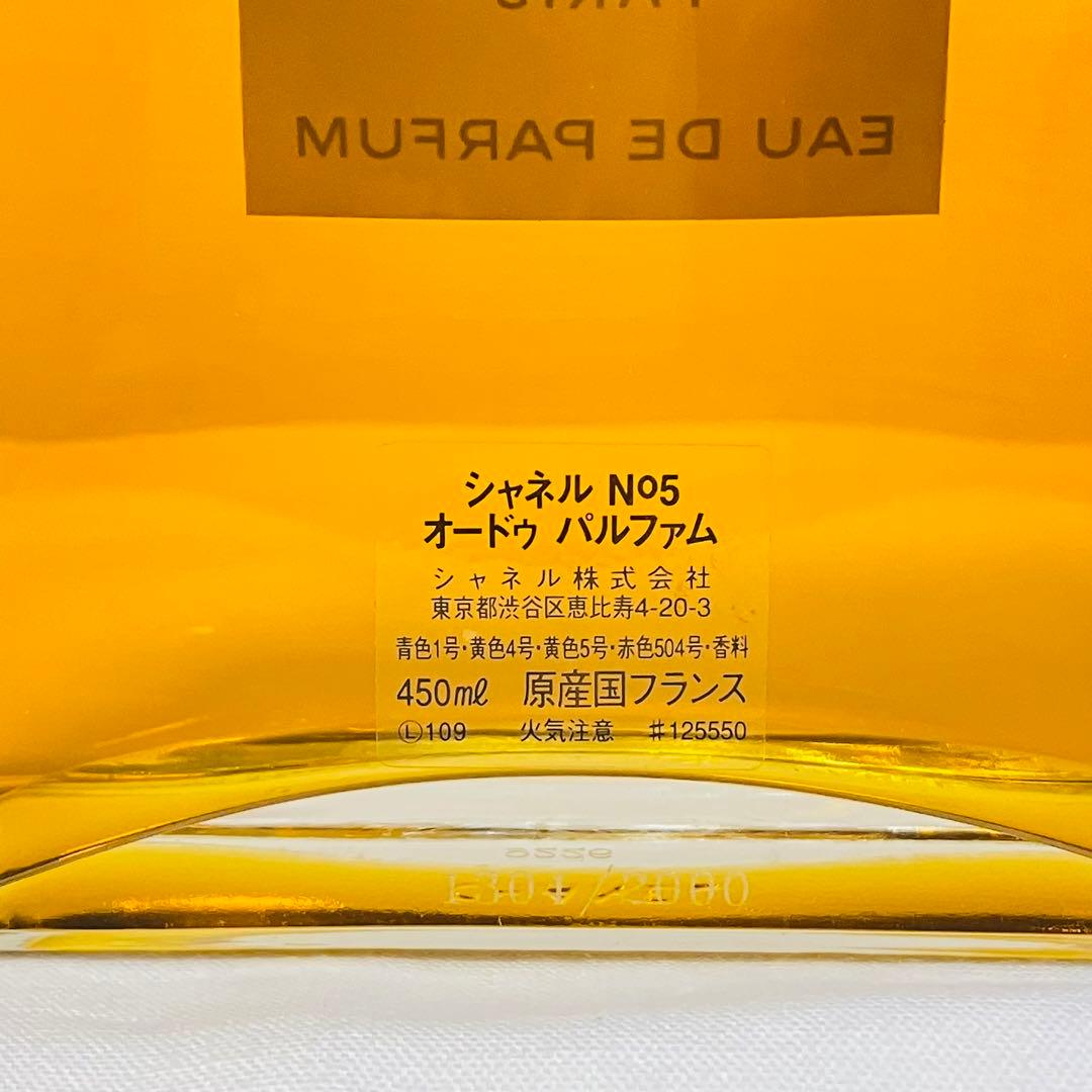 希少　新品　シャネル 450ml CHANEL n°5 ナンバー5 大瓶