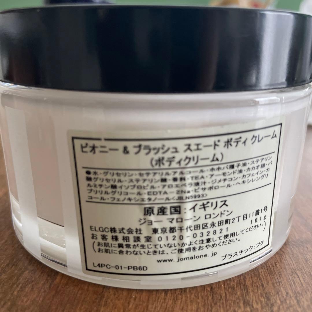 【未使用品】ジョーマローン ピオニー&ブラッシュスエード ボディクレーム 175