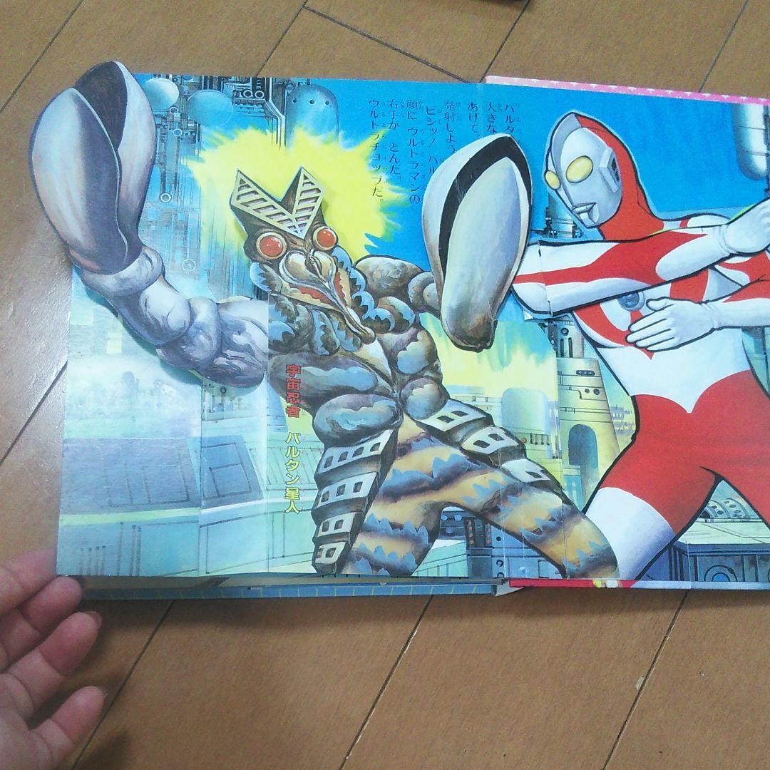 ウルトラ大怪獣