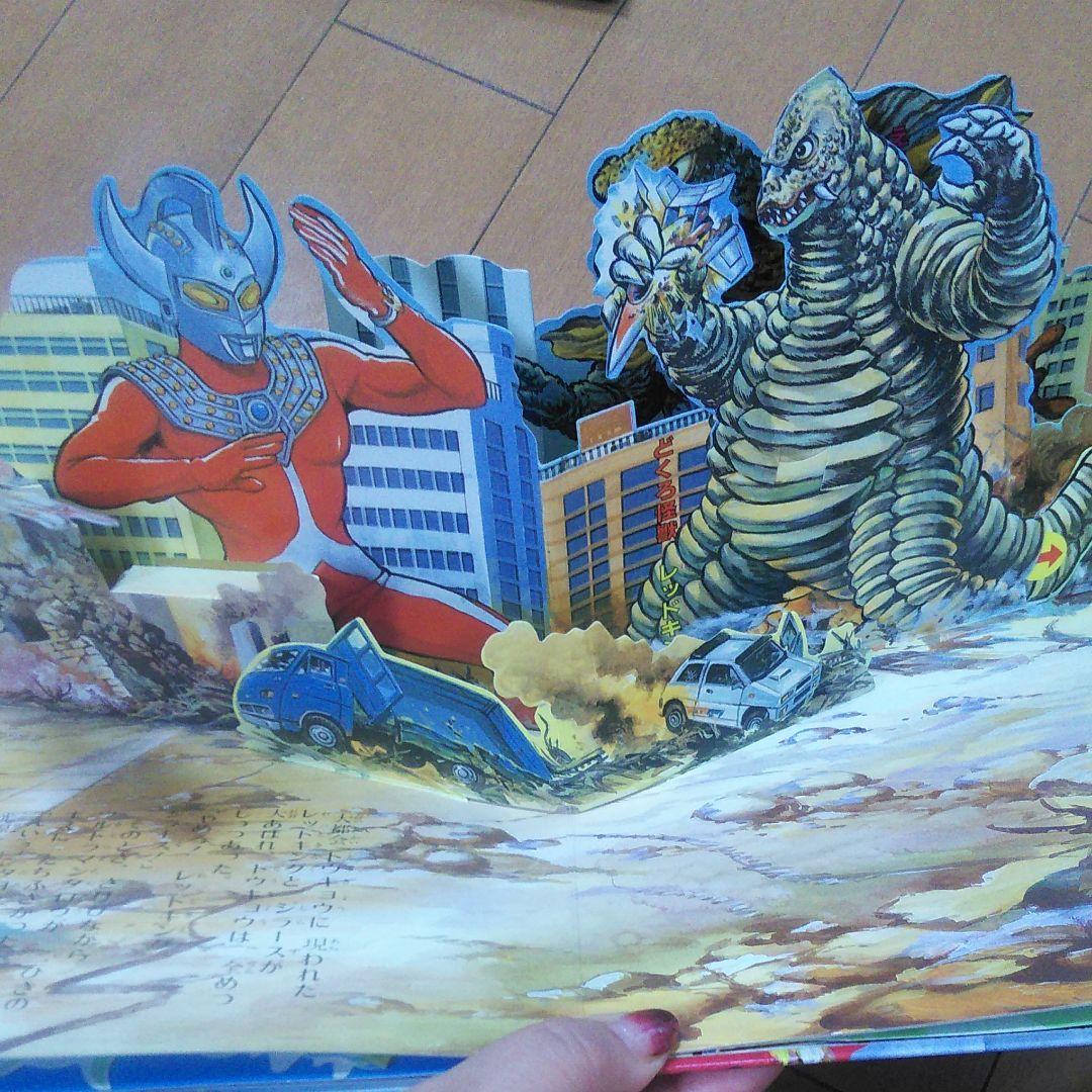 ウルトラ大怪獣