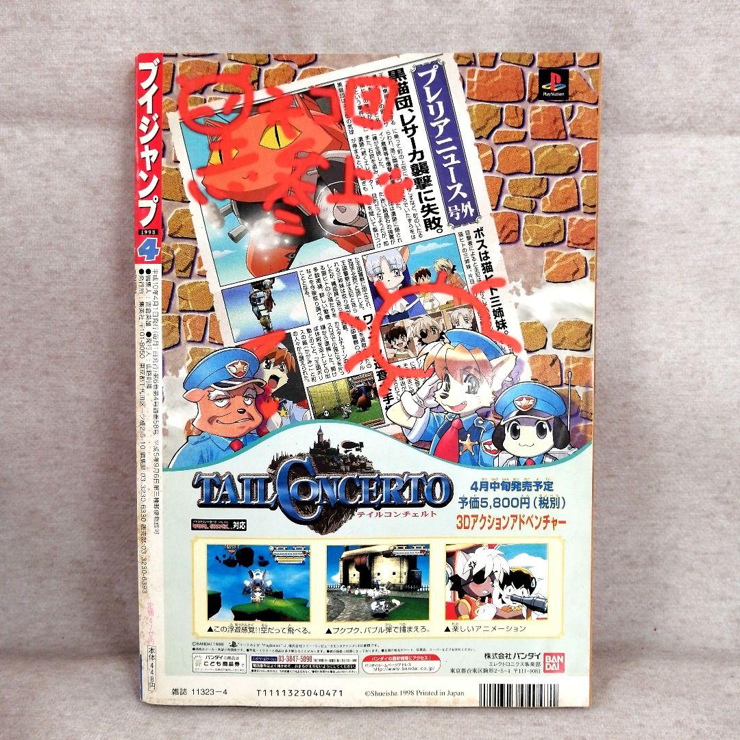Vジャンプ　1998年　4～12月号　9冊セット　※送料無料・即購入可
