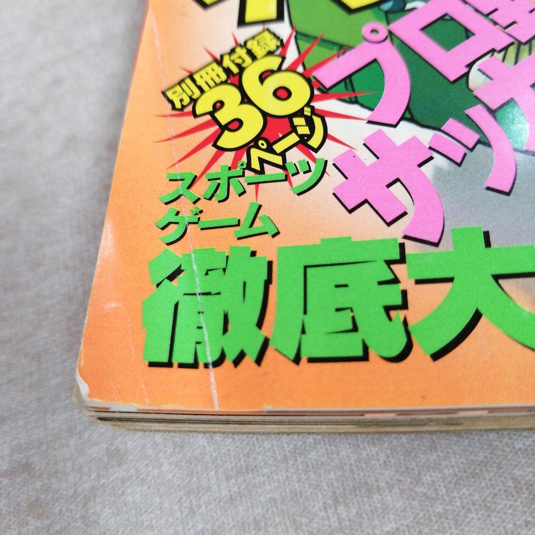 Vジャンプ　1998年　4～12月号　9冊セット　※送料無料・即購入可