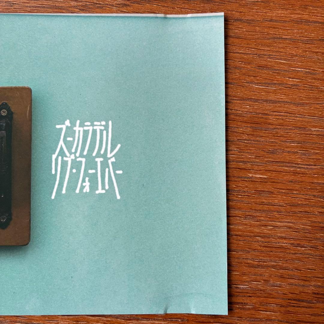 ズーカラデル CD DVD Blu-ray グッズ 特典 セット まとめ売り