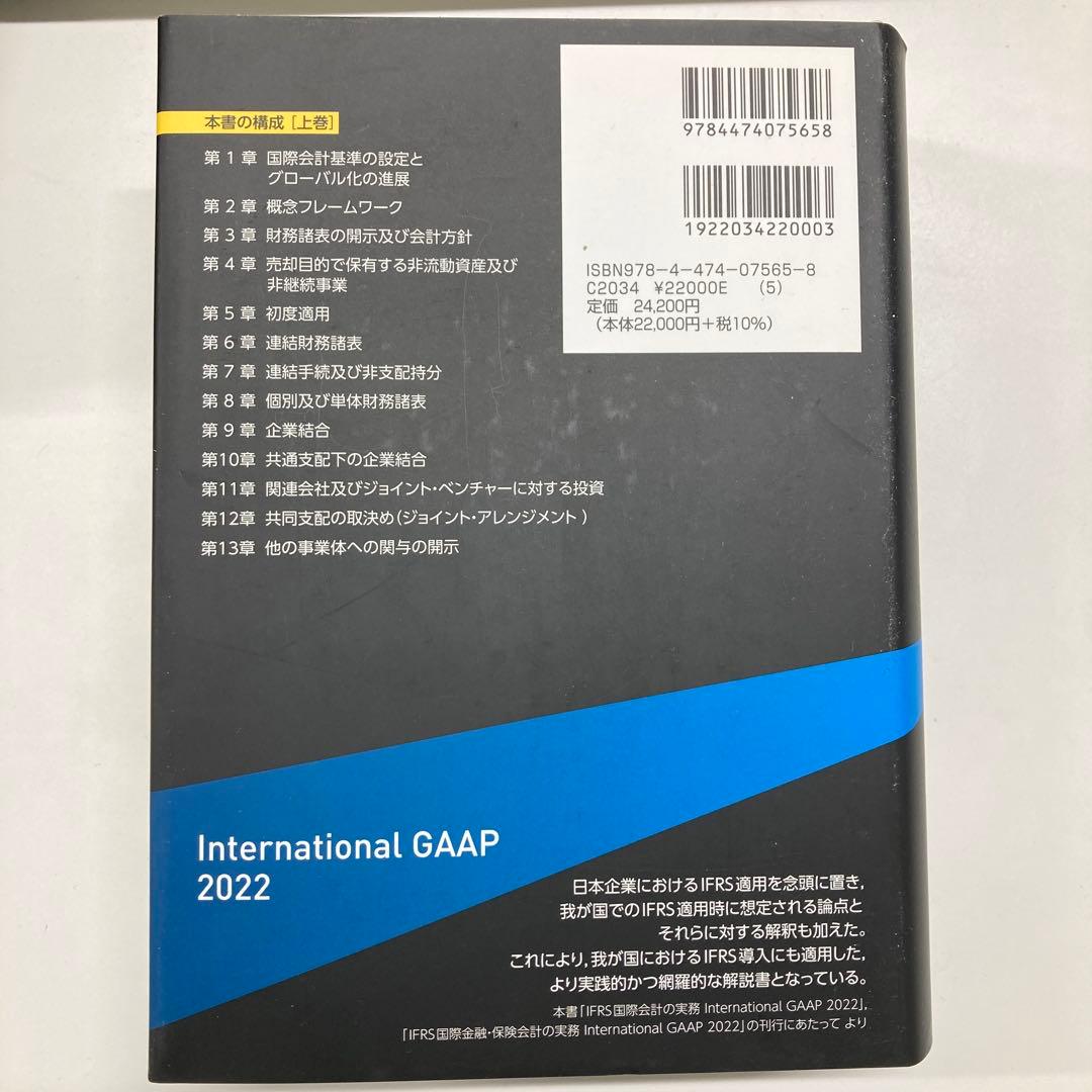 IFRS国際会計の実務上巻