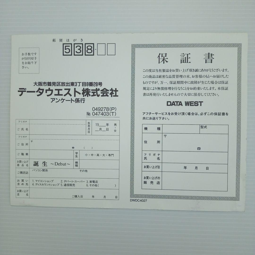 【激レア】誕生〜デビュー〜 （PC-9821版）