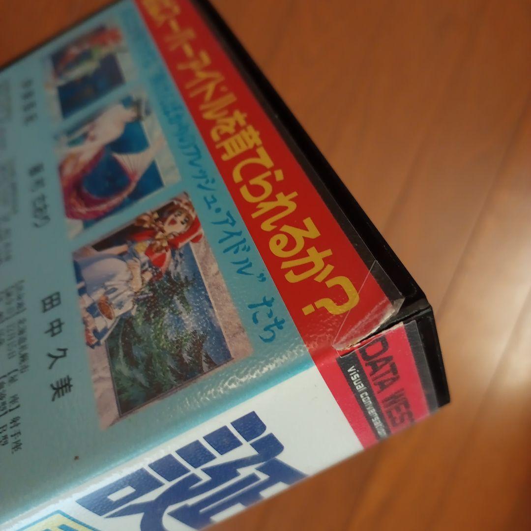 【激レア】誕生〜デビュー〜 （PC-9821版）