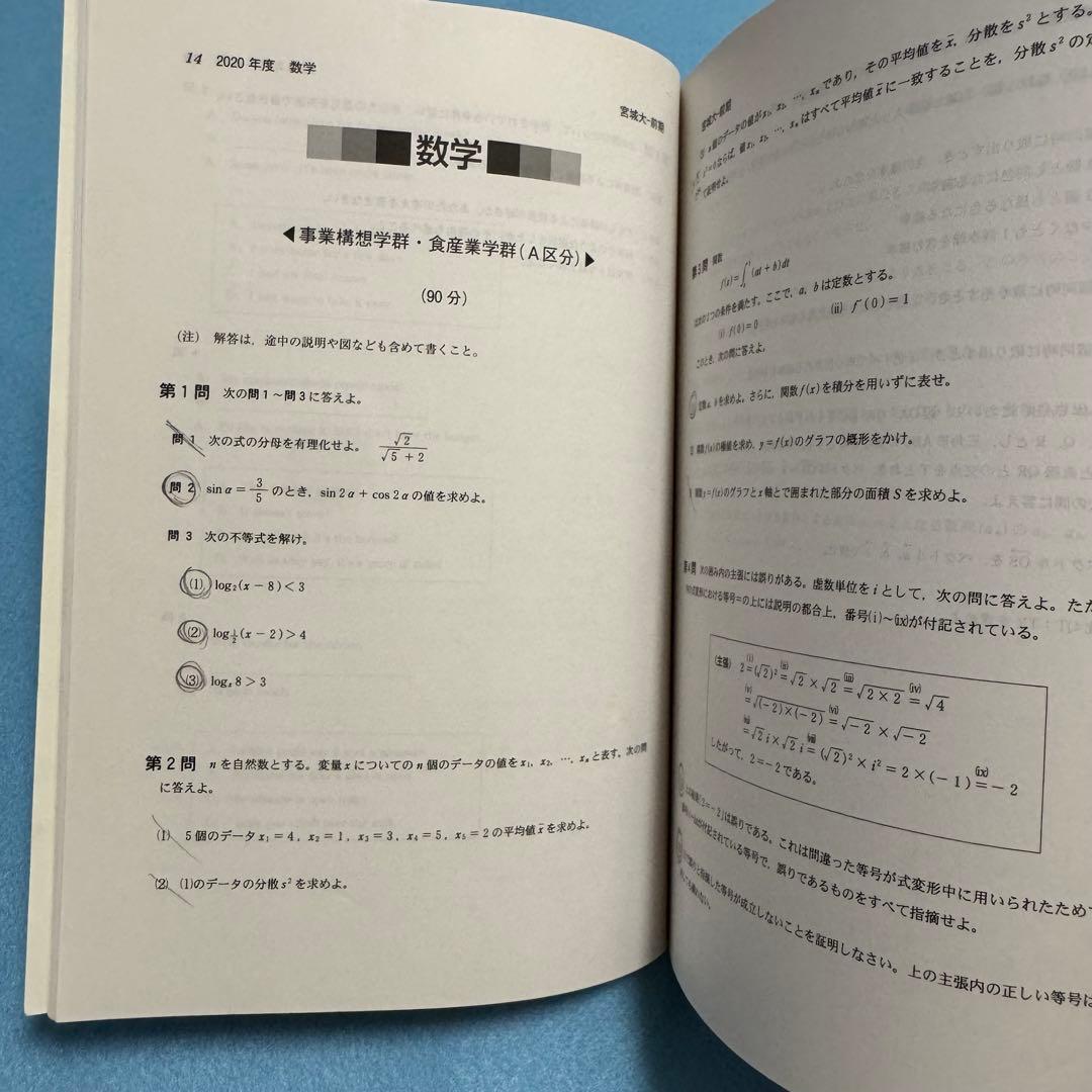 赤本　宮城大学　2017年～2024年 8年分