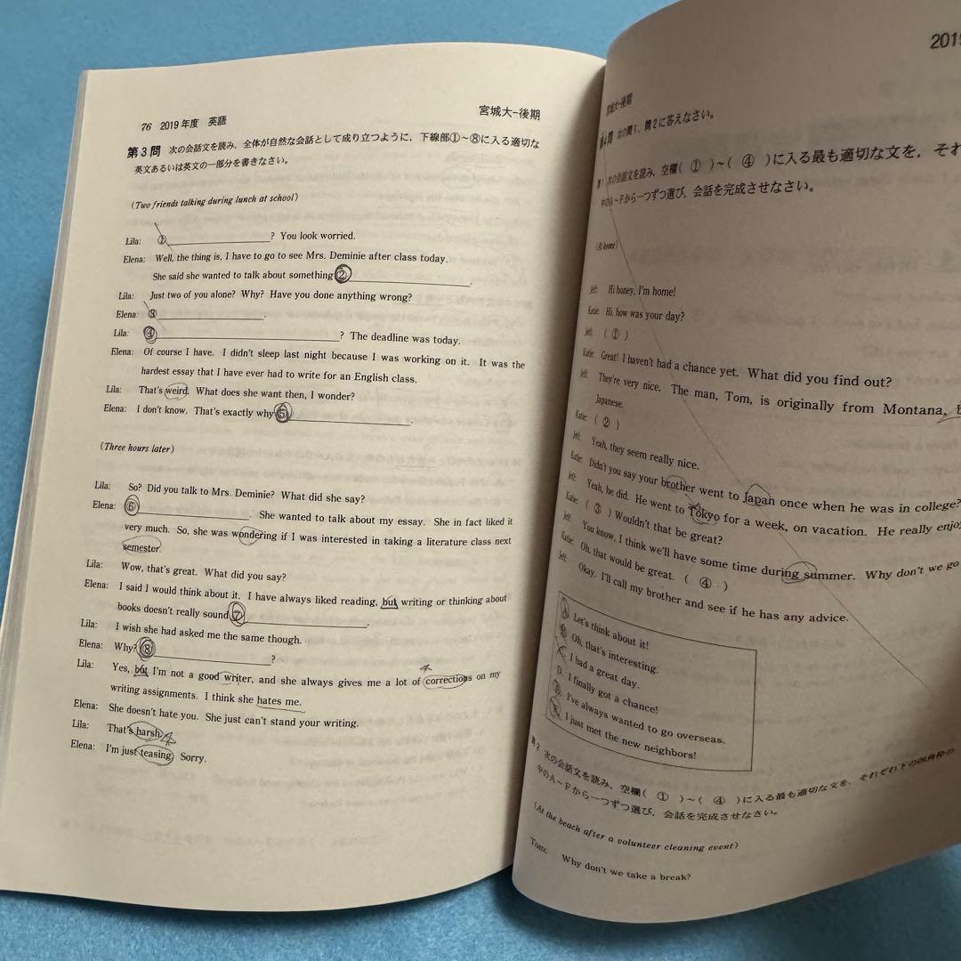 赤本　宮城大学　2017年～2024年 8年分