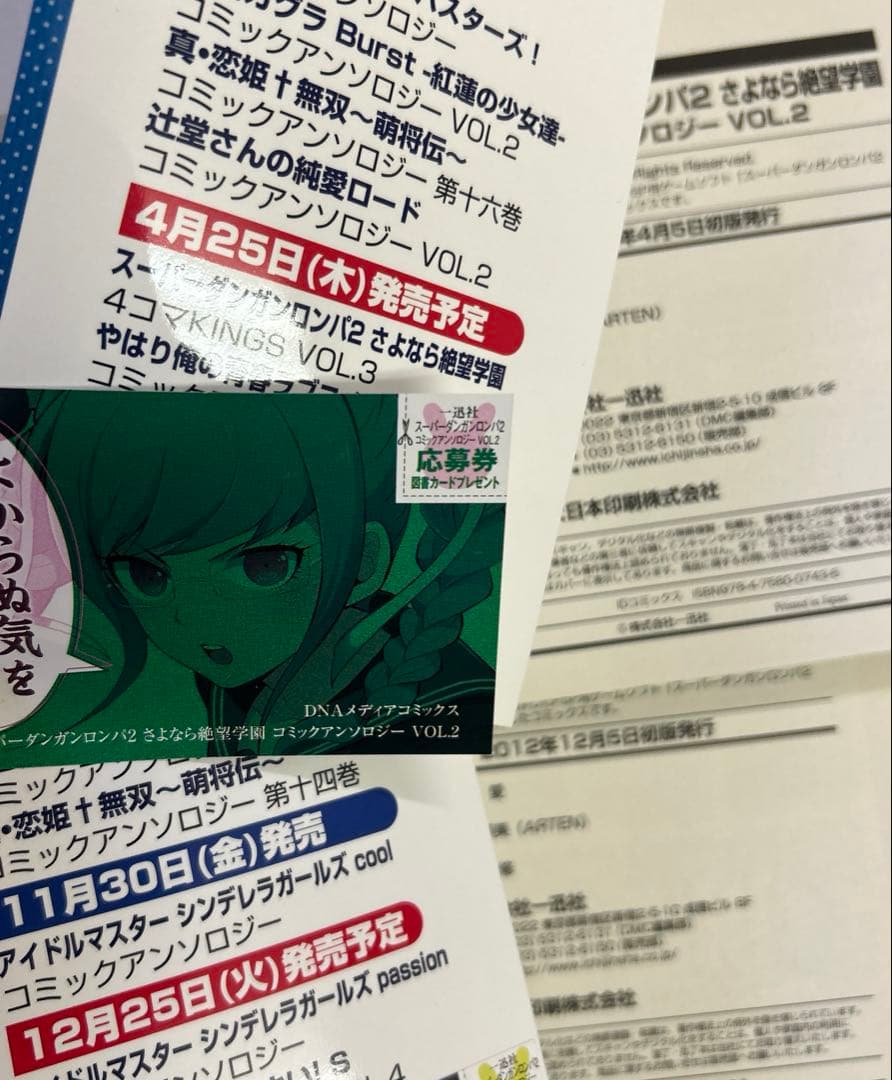 [全初版] ダンガンロンパ アンソロジー 関連本 19冊セット 一部帯、ハガキ付