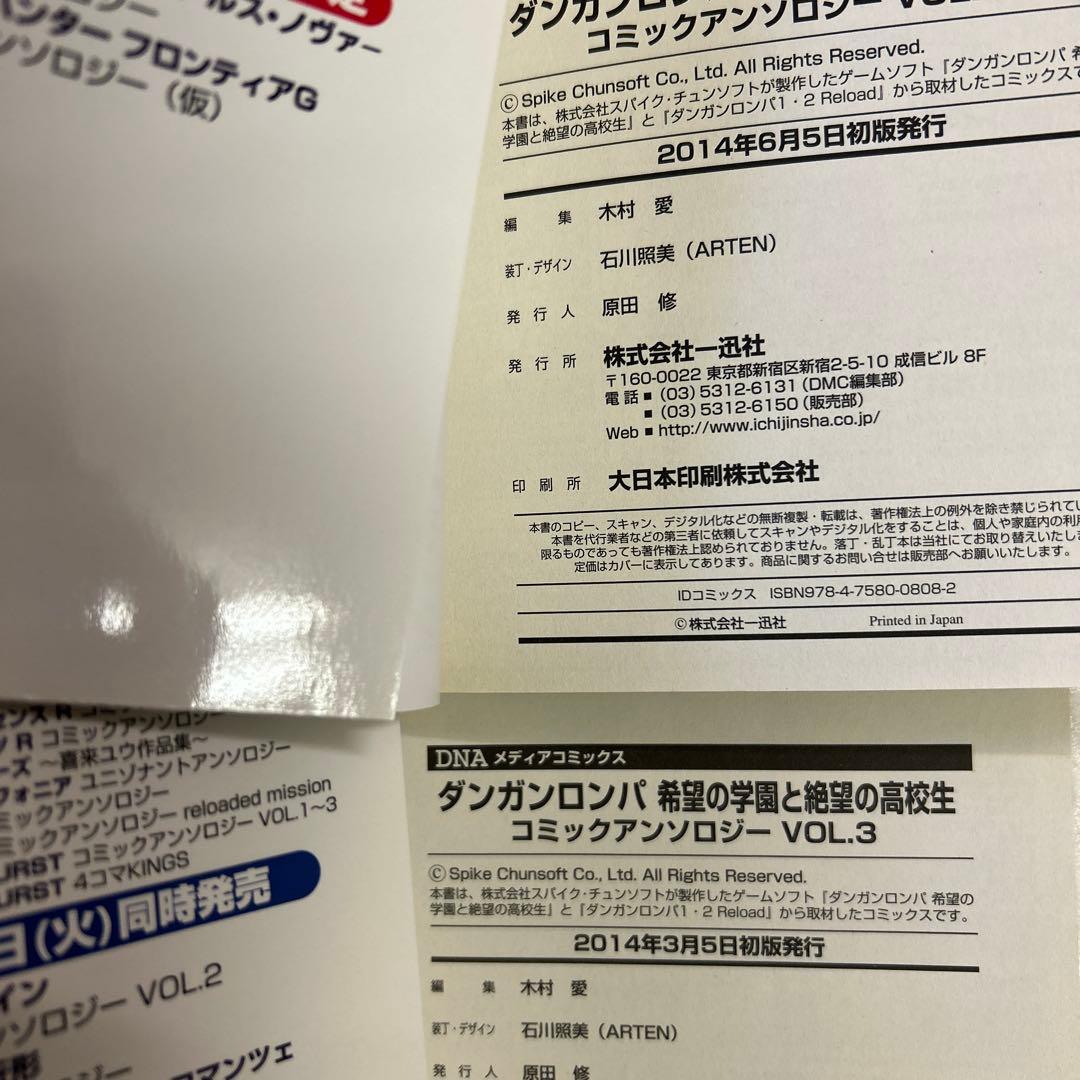[全初版] ダンガンロンパ アンソロジー 関連本 19冊セット 一部帯、ハガキ付