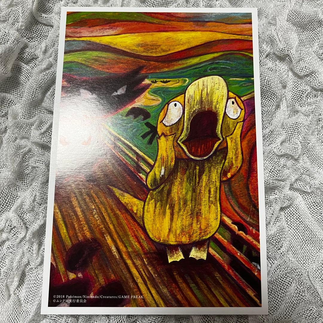 ムンク展 ピカチュウ コラボ ポストカード