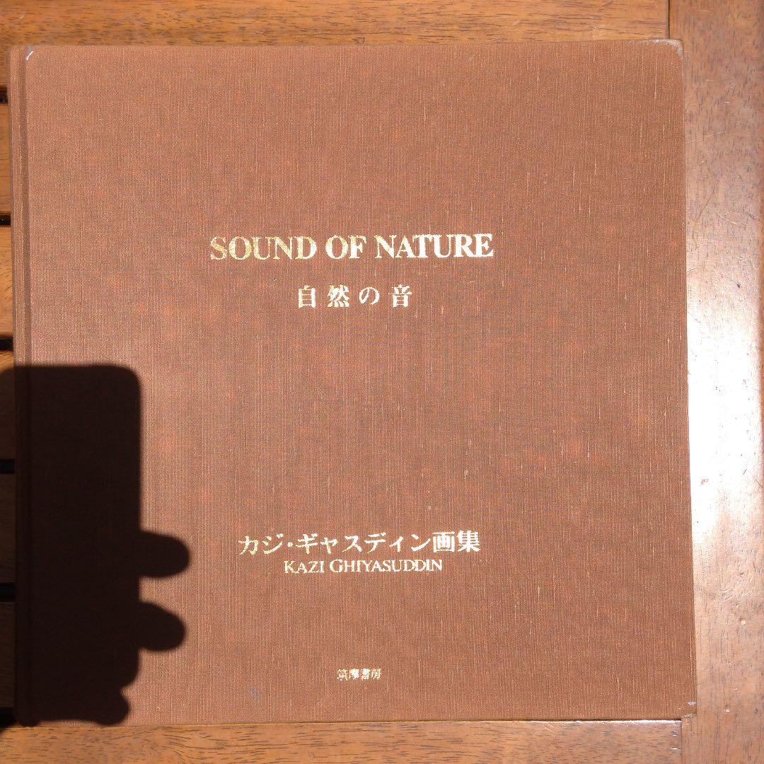 自然の音 ベンガルの魂