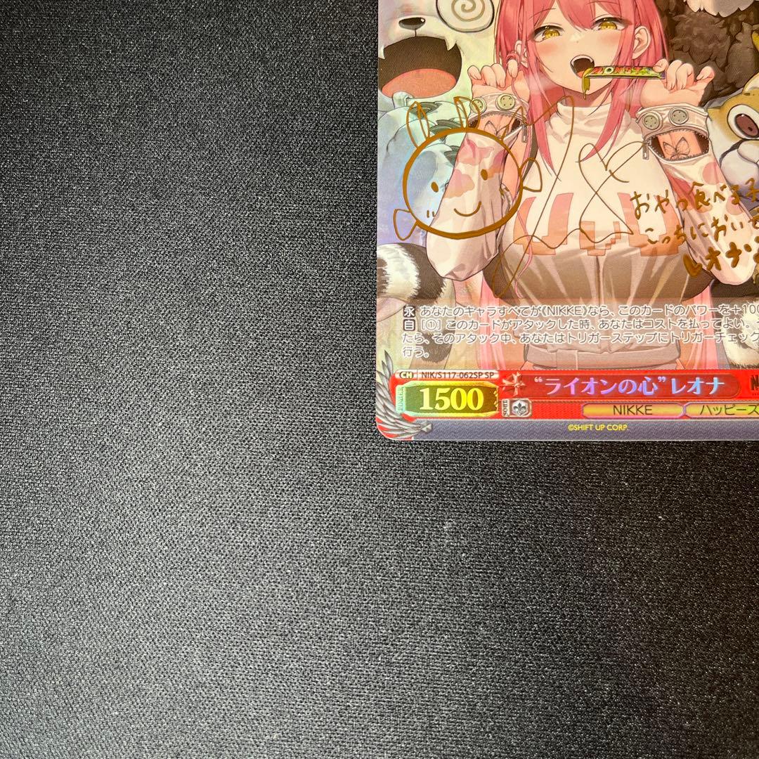 ヴァイス　美品　ライオンの心　レオナ