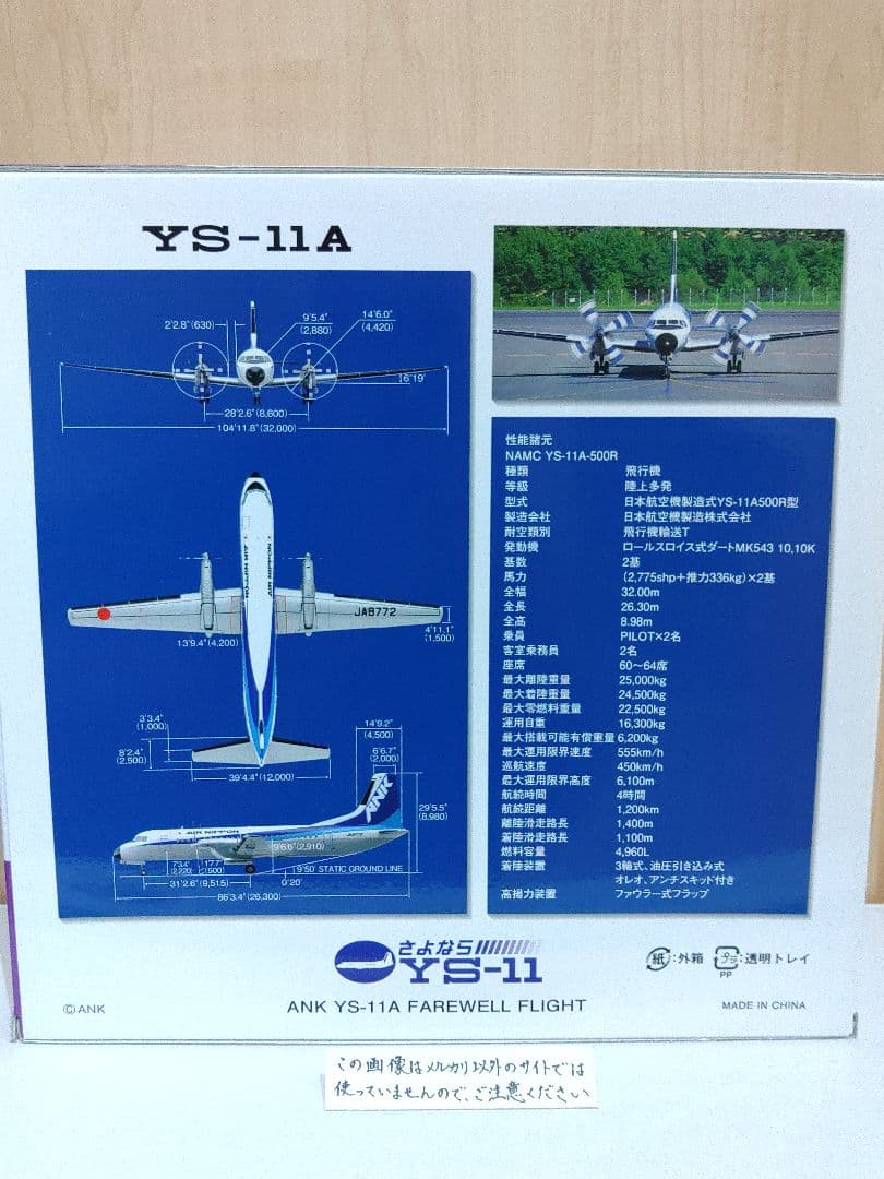 YS-11　1/72　全日空商事 全日空　ANA