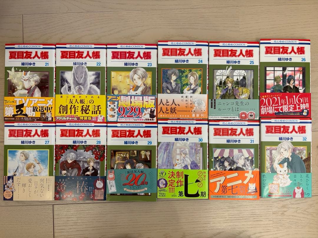 夏目友人帳　1〜32巻　全巻セット