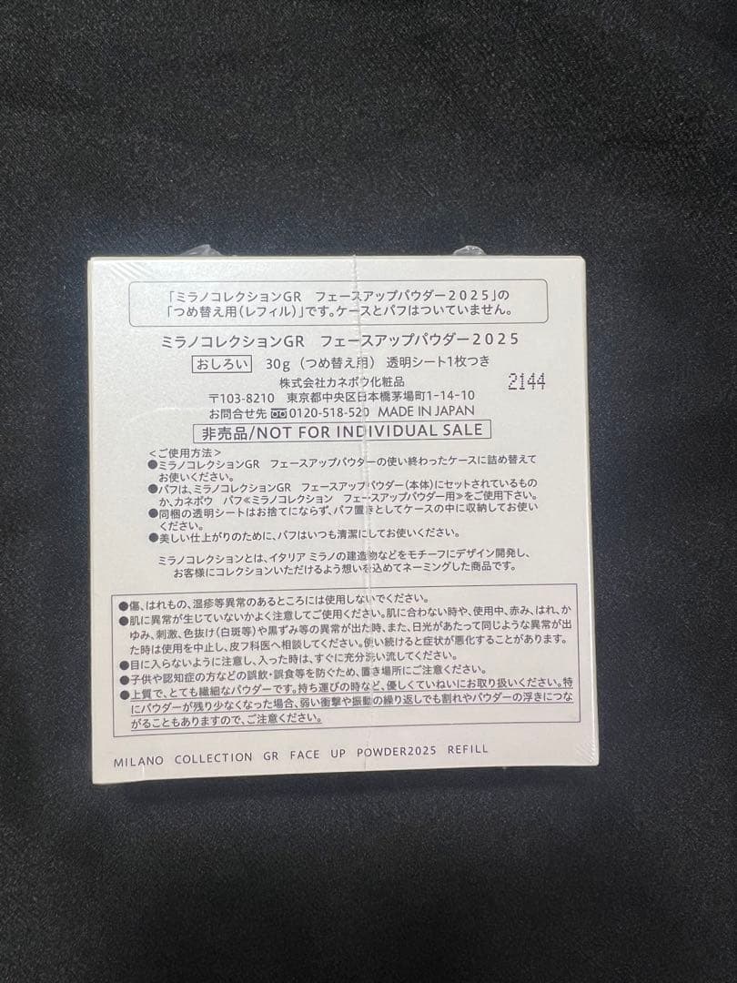 【専用3個セット】ミラノコレクション 2025 レフィル GR 30g