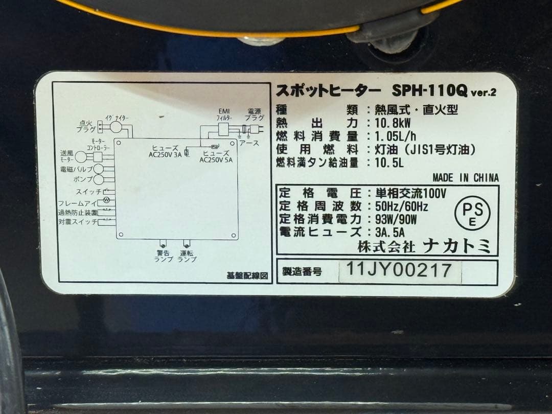 美品！スポットヒーター　ナカトミ製SPH-110Q ジャンク品