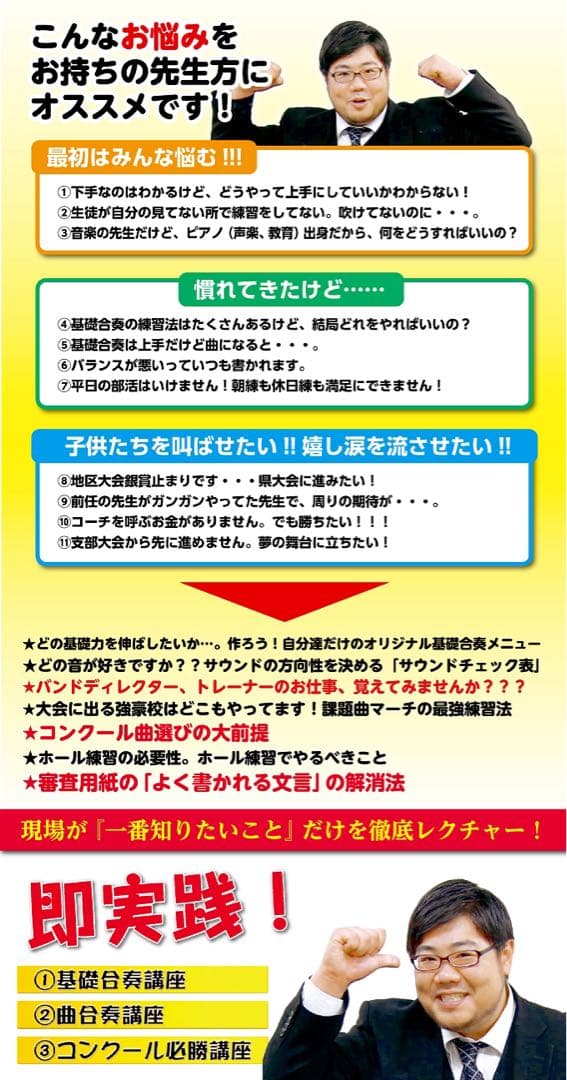 ナカちゃんに学ぶ！『吹奏楽指導の極意』 《セミナーDVD版》【全３巻】