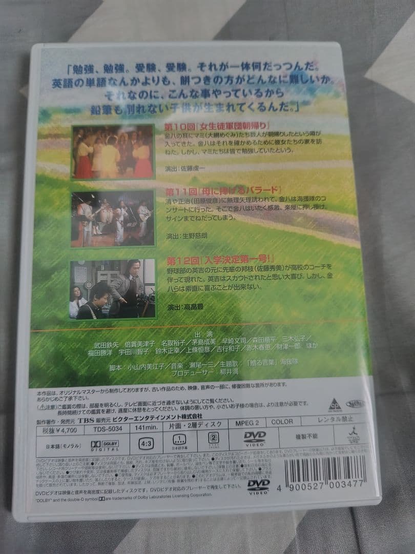 3年B組金八先生 第1シリーズ BOXセット〈初回限定生産・8枚組〉