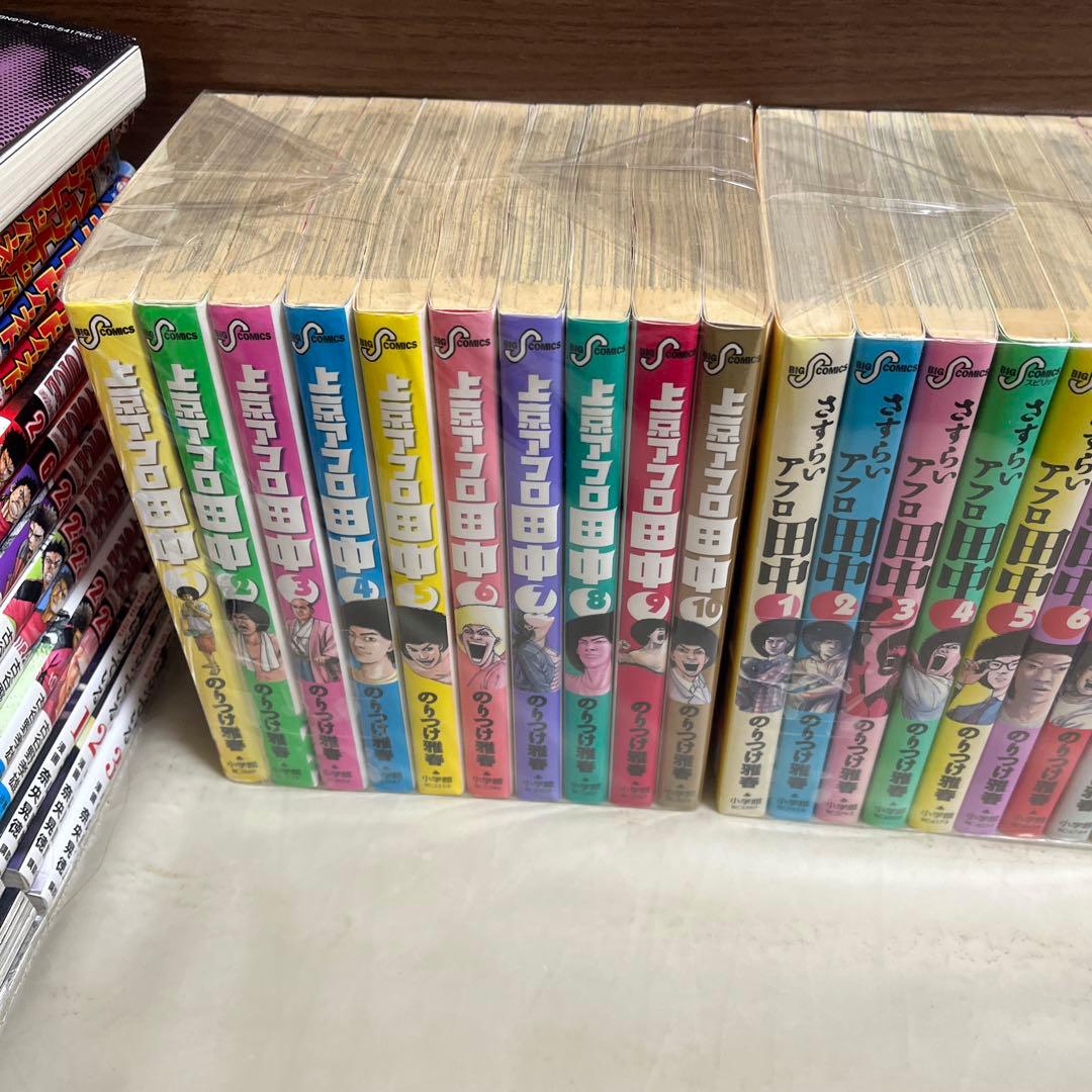 アフロ田中　シリーズ40冊　上京　さすらい　しあわせ　結婚