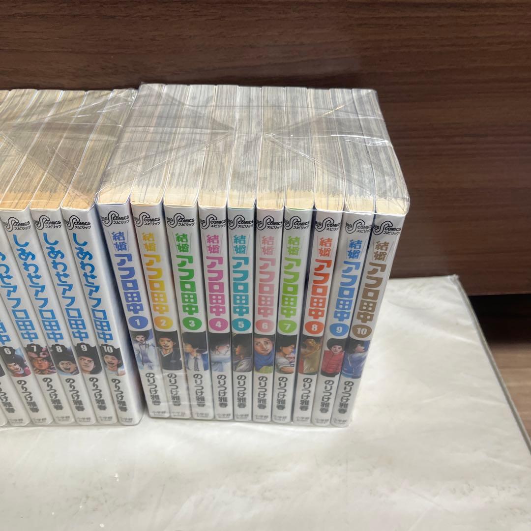 アフロ田中　シリーズ40冊　上京　さすらい　しあわせ　結婚