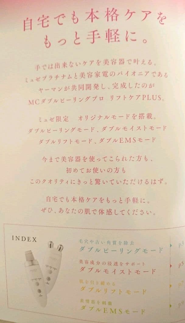 ミュゼ MCダブルピーリングプロ リフトケアPLUS
