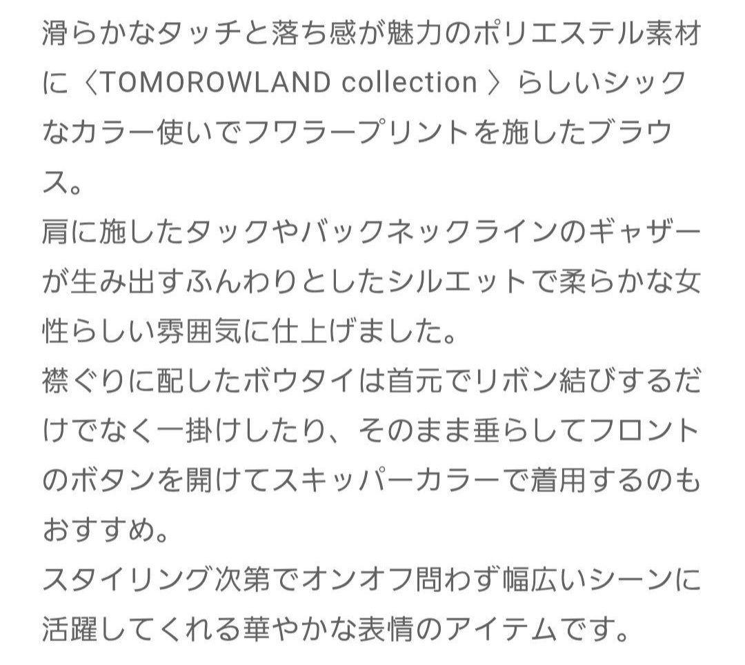 TOMORROWLAND ライラフラワープリント ショルダータックブラウス