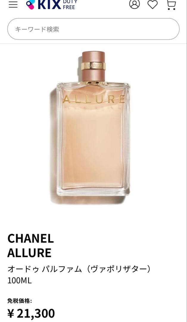 CHANEL アリュール 100ml
