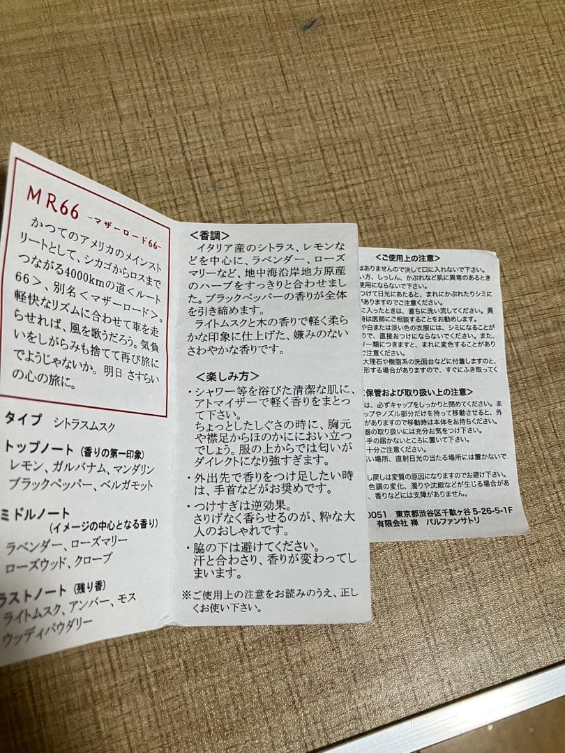 PARFUM MOTHER ROAD 66 香水