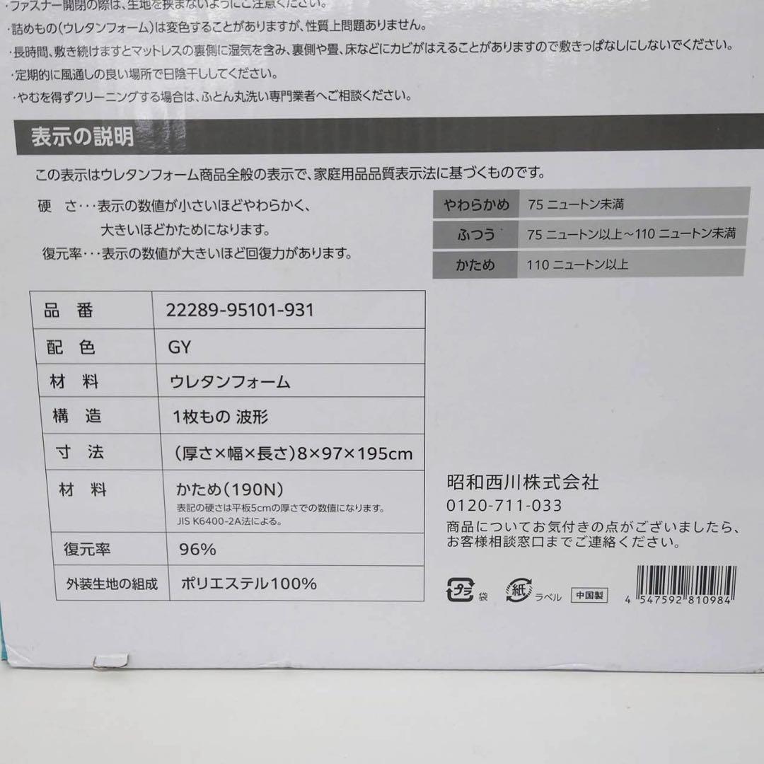 西川 高反発マットレス シングル