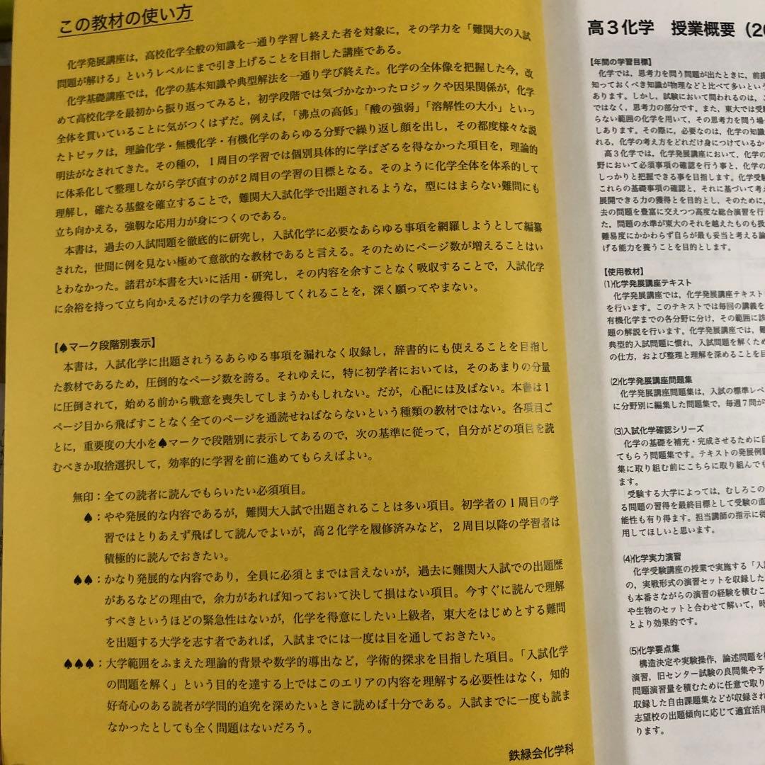 化学発展講座 第1分冊 高3 鉄緑会　化学科