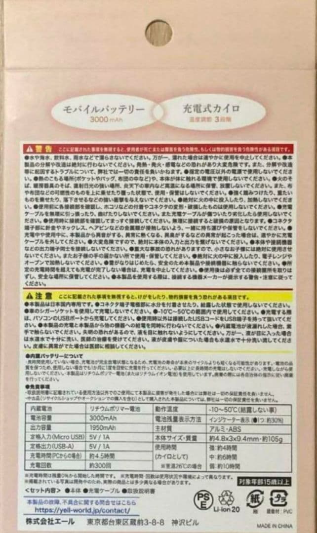 SIMPLE LIFE モバイルバッテリー with 充電式カイロ ピンク