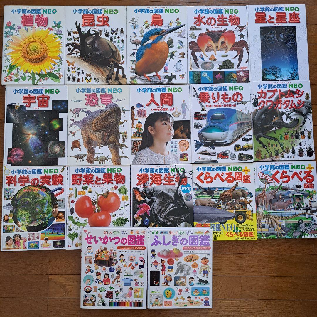 小学舘の図鑑NEO 17冊セット プレNEO2冊入り 幼児～小学生
