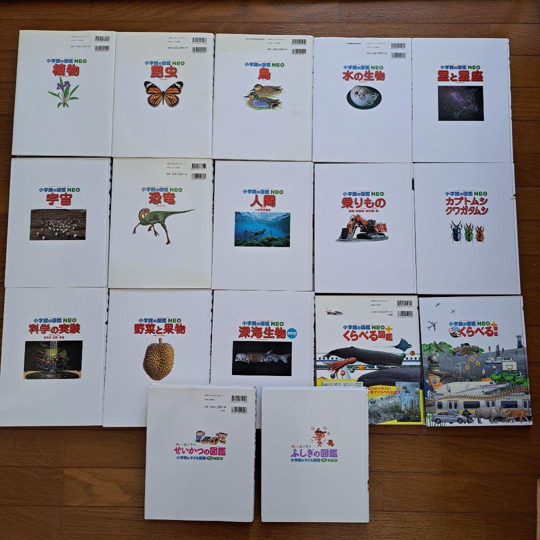 小学舘の図鑑NEO 17冊セット プレNEO2冊入り 幼児～小学生