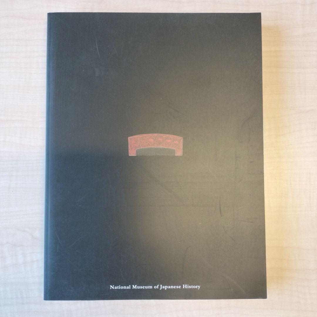 URUSHI ふしぎ物語 一人と漆の12000年史