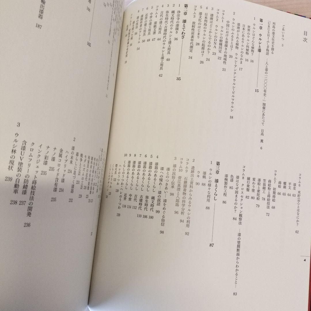 URUSHI ふしぎ物語 一人と漆の12000年史