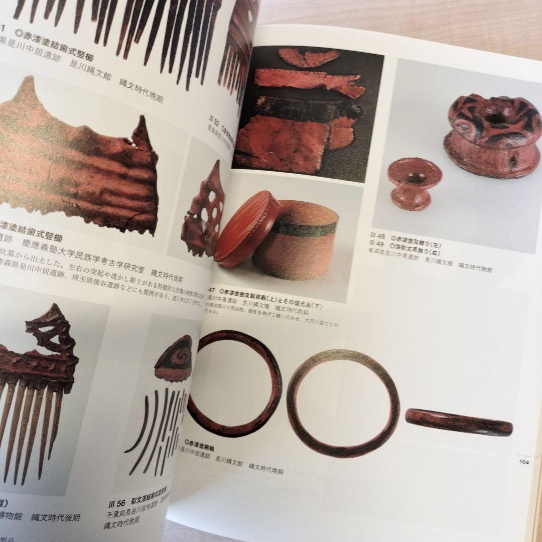 URUSHI ふしぎ物語 一人と漆の12000年史