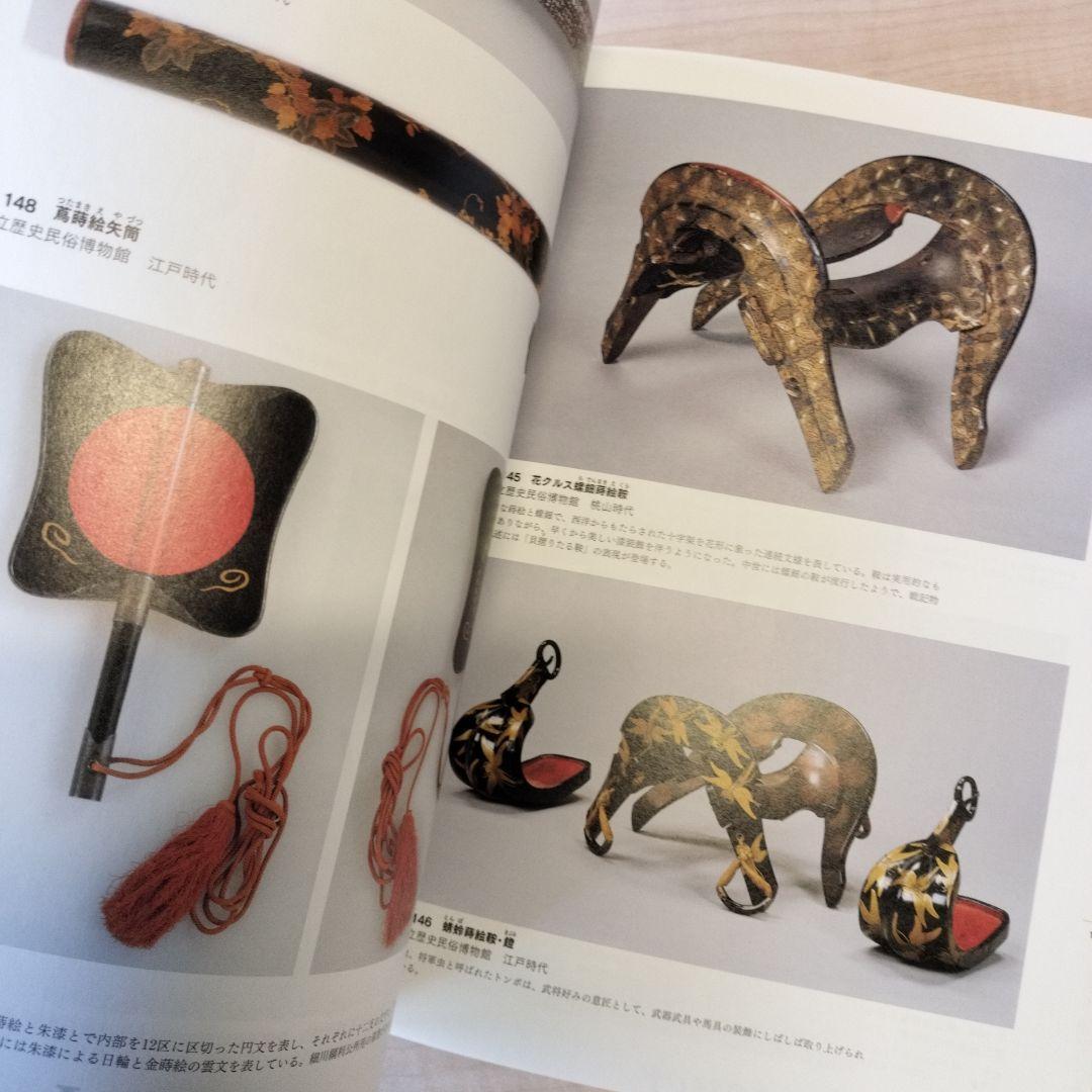 URUSHI ふしぎ物語 一人と漆の12000年史