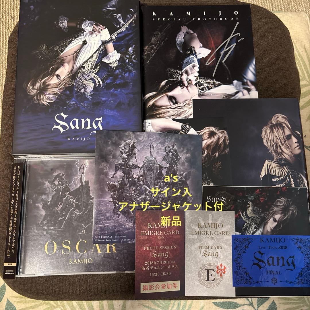 『直筆サイン入 特典付』KAMIJO 豪華盤 Sang Oscar セット