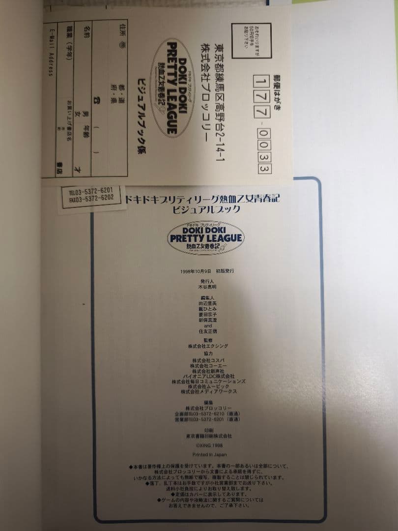 【中古品】PSソフト ドキドキプリティリーグ 熱血乙女青春記＆関連本4冊セット