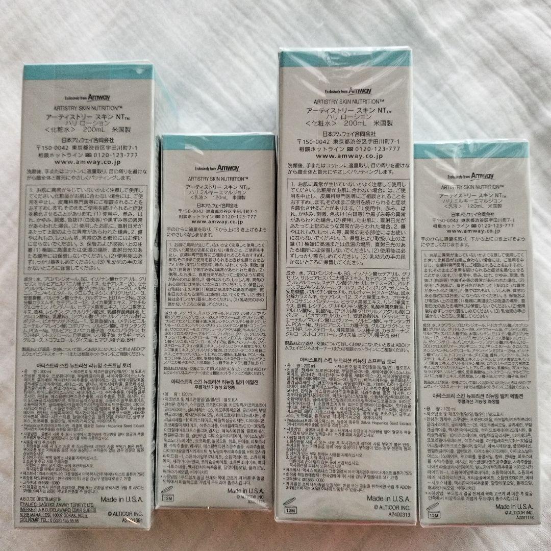 ARTISTRY Renewing Softening Toner 4本セット