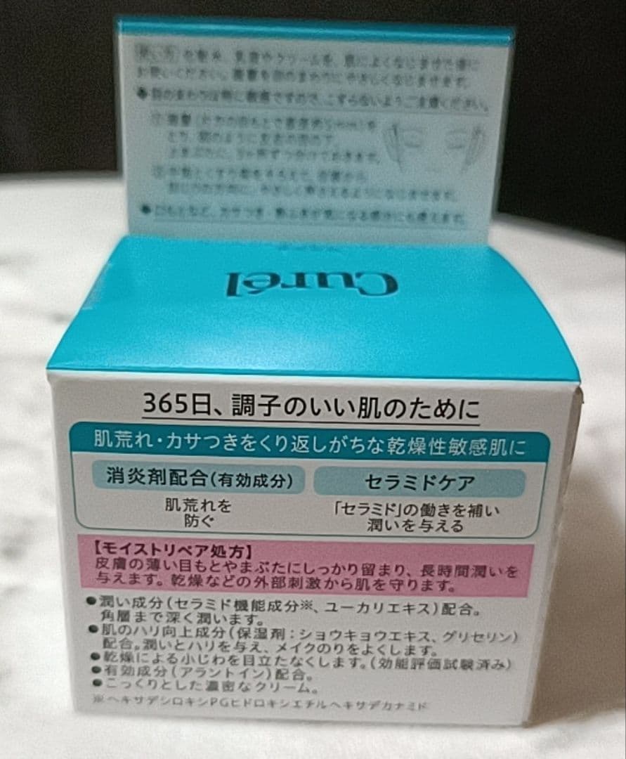 Curél モイストリペアアイクリーム目元集中保湿×4個セット